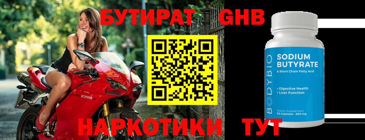 БУТИРАТ оксибутират Карасук