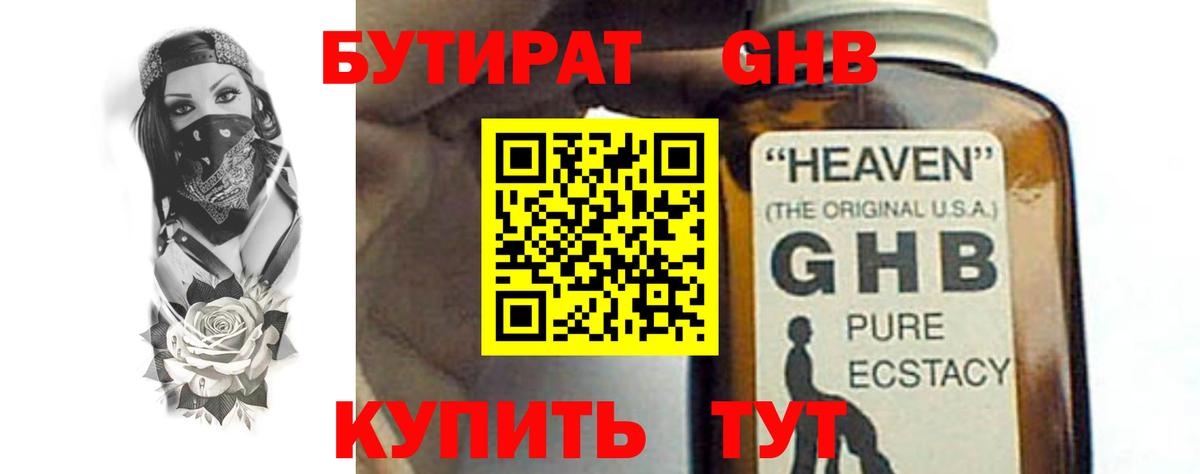 Бутират 99%  Вход с VPN  Карасук 