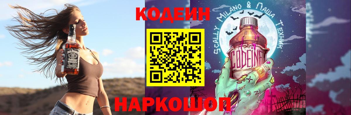 Кодеиновый сироп Lean напиток Lean (лин)  Codein напиток Lean (лин)  Вход с VPN  Карасук 