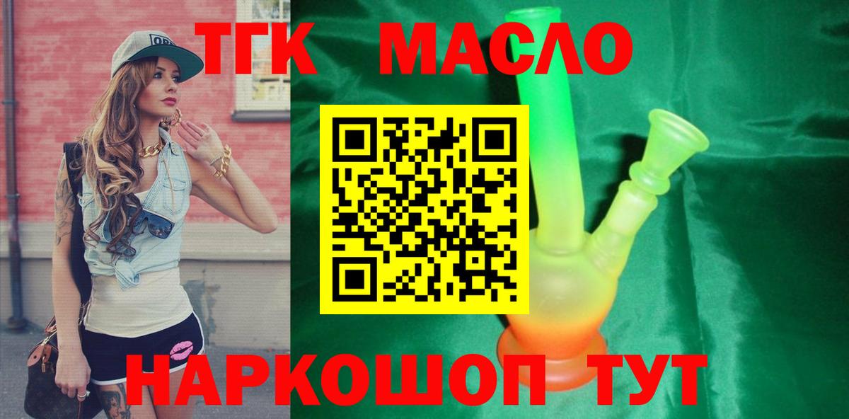 ТГК гашишное масло Карасук